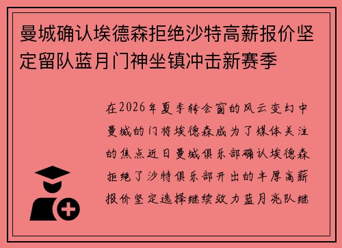 曼城确认埃德森拒绝沙特高薪报价坚定留队蓝月门神坐镇冲击新赛季 曼城确认埃德森拒绝沙特高薪报价坚定留队蓝月门神坐镇冲击新赛季