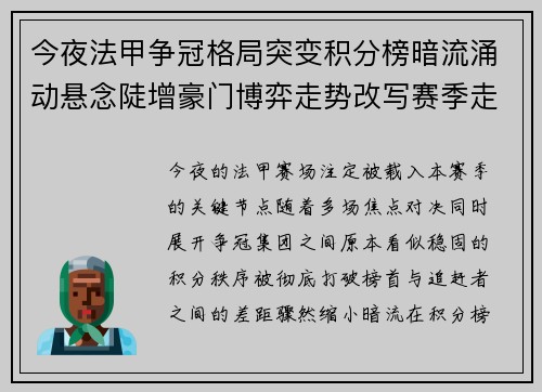 今夜法甲争冠格局突变积分榜暗流涌动悬念陡增豪门博弈走势改写赛季走向