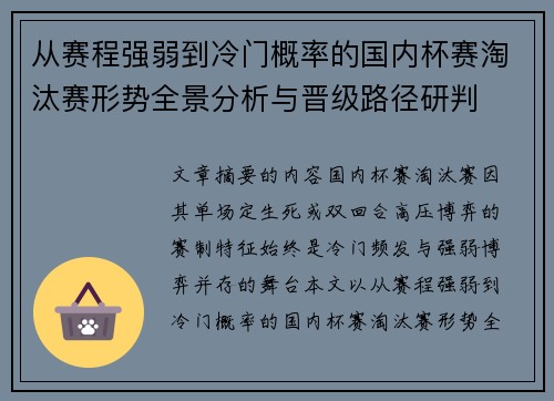 从赛程强弱到冷门概率的国内杯赛淘汰赛形势全景分析与晋级路径研判 从赛程强弱到冷门概率的国内杯赛淘汰赛形势全景分析与晋级路径研判