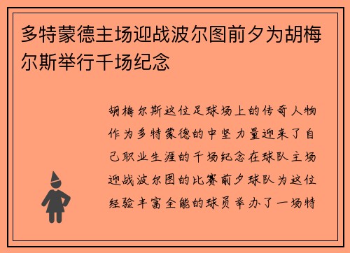 多特蒙德主场迎战波尔图前夕为胡梅尔斯举行千场纪念 多特蒙德主场迎战波尔图前夕为胡梅尔斯举行千场纪念