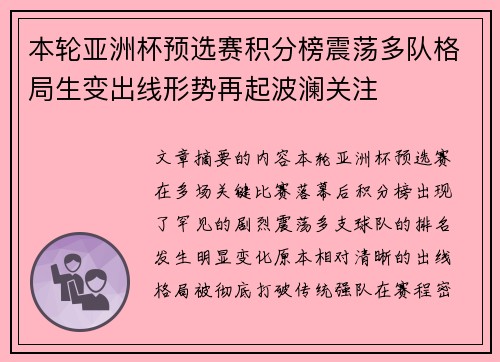 本轮亚洲杯预选赛积分榜震荡多队格局生变出线形势再起波澜关注 本轮亚洲杯预选赛积分榜震荡多队格局生变出线形势再起波澜关注