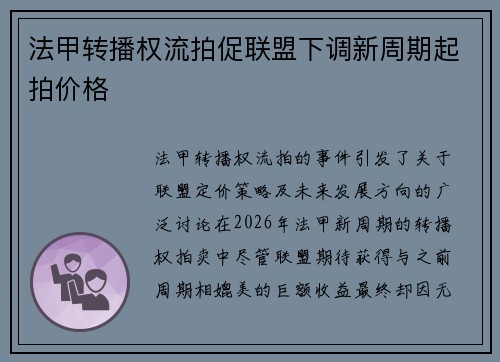 法甲转播权流拍促联盟下调新周期起拍价格 法甲转播权流拍促联盟下调新周期起拍价格