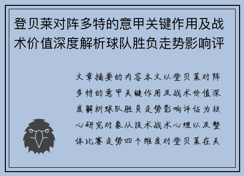 登贝莱对阵多特的意甲关键作用及战术价值深度解析球队胜负走势影响评估 登贝莱对阵多特的意甲关键作用及战术价值深度解析球队胜负走势影响评估