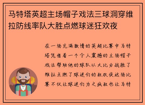马特塔英超主场帽子戏法三球洞穿维拉防线率队大胜点燃球迷狂欢夜