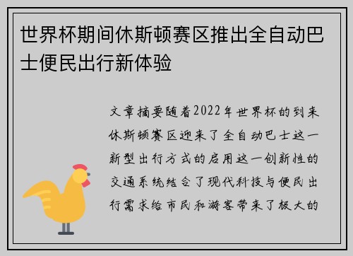 世界杯期间休斯顿赛区推出全自动巴士便民出行新体验 世界杯期间休斯顿赛区推出全自动巴士便民出行新体验