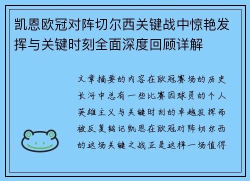 凯恩欧冠对阵切尔西关键战中惊艳发挥与关键时刻全面深度回顾详解 凯恩欧冠对阵切尔西关键战中惊艳发挥与关键时刻全面深度回顾详解