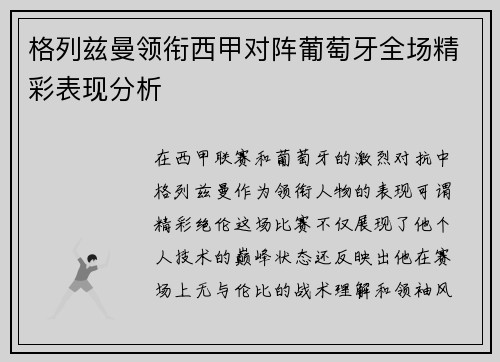 格列兹曼领衔西甲对阵葡萄牙全场精彩表现分析 格列兹曼领衔西甲对阵葡萄牙全场精彩表现分析
