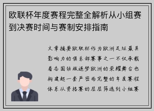 欧联杯年度赛程完整全解析从小组赛到决赛时间与赛制安排指南